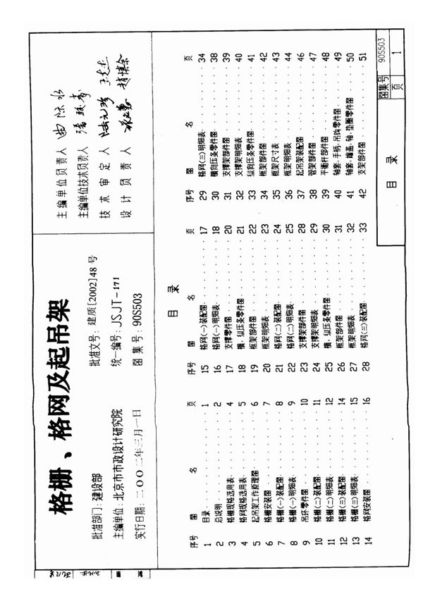 90S503 格栅 格网及起吊架