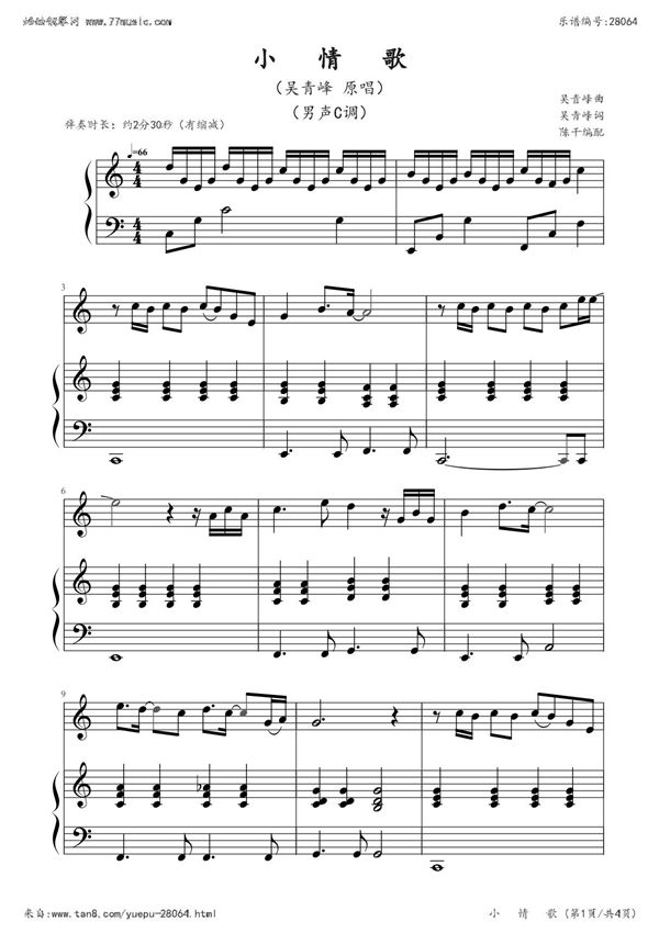小情歌(弹唱伴奏谱，男声调)钢琴谱钢琴简谱 数字谱 钢琴双手简谱