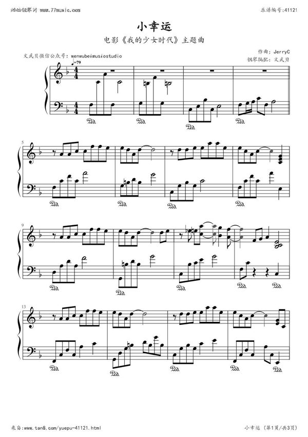 小幸运( 文武贝版，田馥甄)钢琴谱钢琴简谱 数字谱 钢琴双手简谱