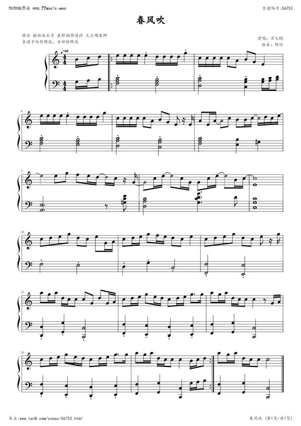 春风吹(方大同)钢琴谱钢琴简谱 数字谱 钢琴双手简谱
