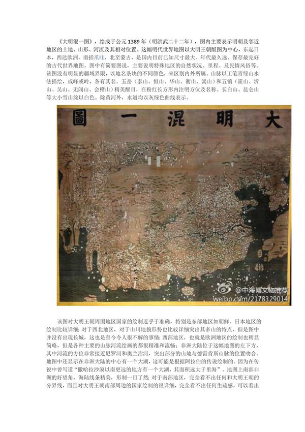 古代地图4大明混一图·