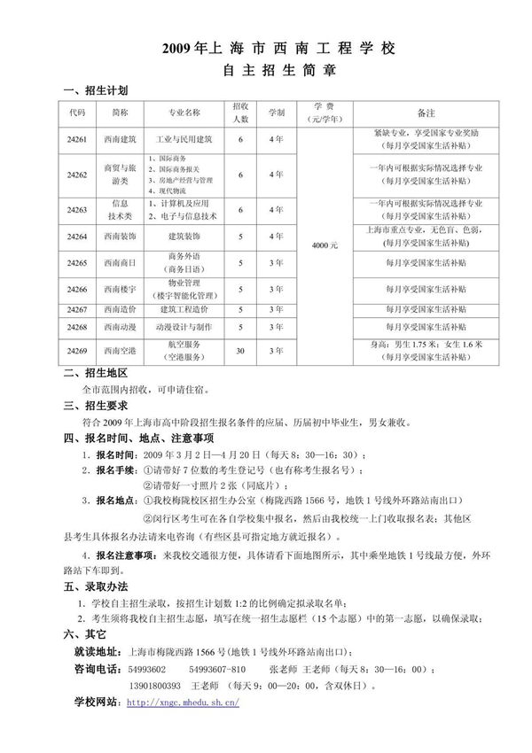 海市西南工程学校自主招生简章