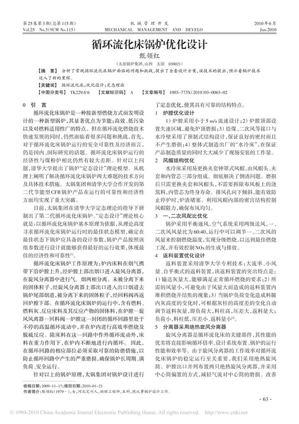 Wf1循环流化床锅炉优化设计