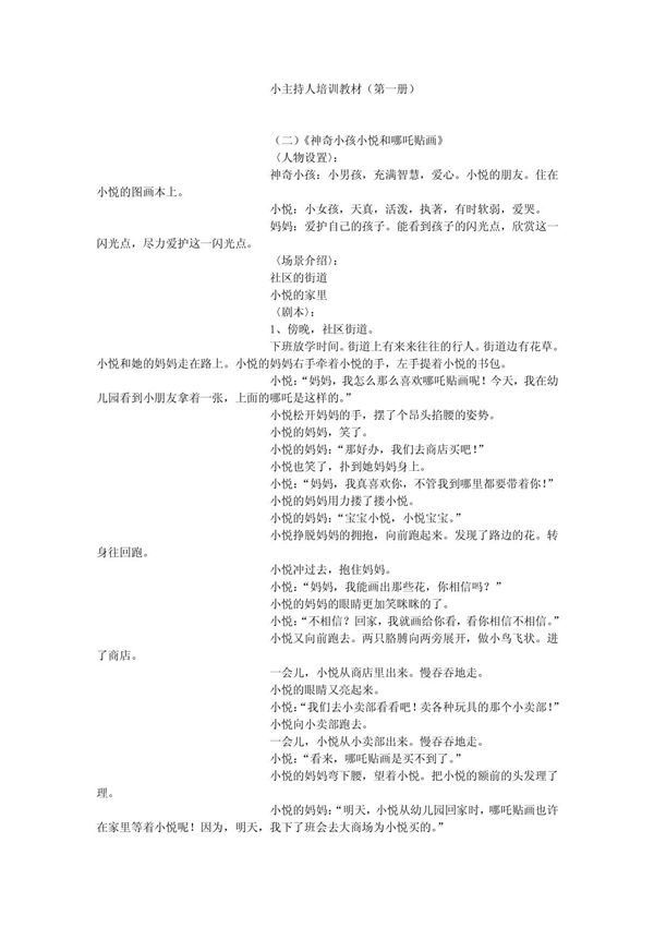 小主持人培训教材(第一册)神奇小孩