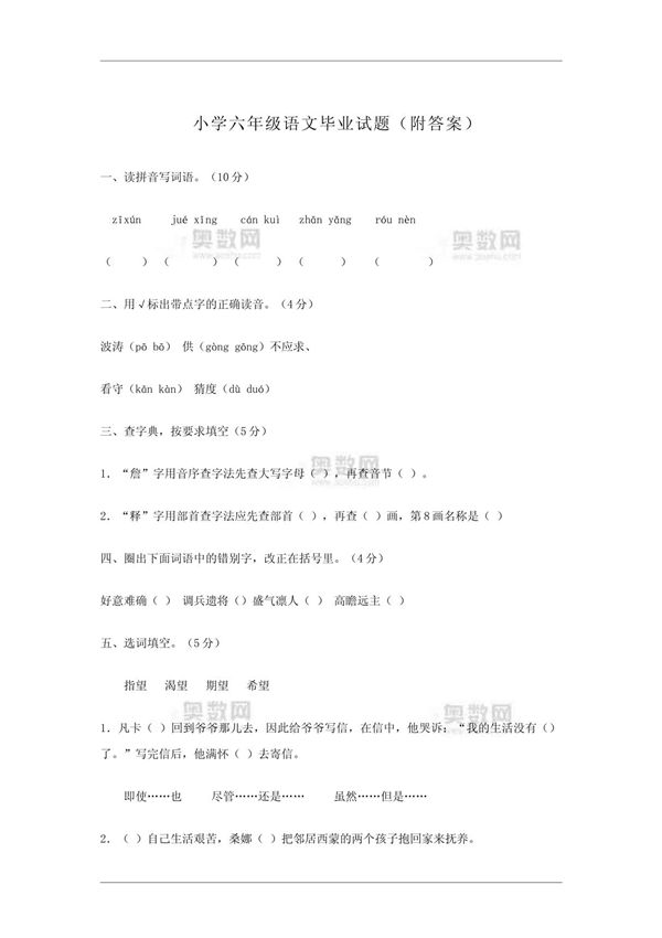 小学六年级语文毕业试题(附答案)