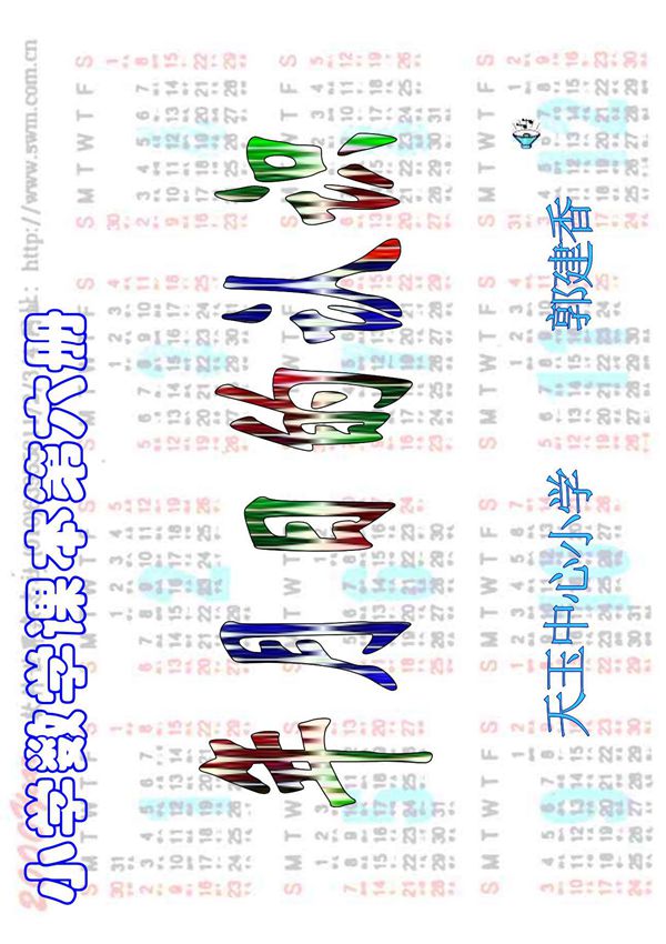三年级数学《年月日》PPT课件