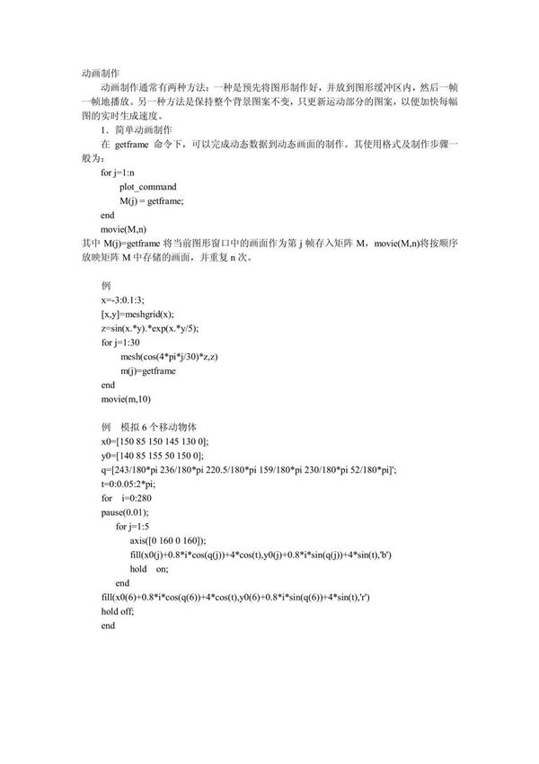matlab动画制作
