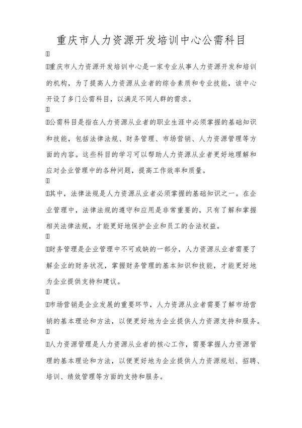 重庆市人力资源开发培训中心公需科目