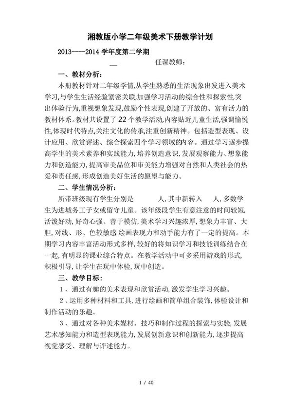 湘教版小学二年级美术下册教案全册