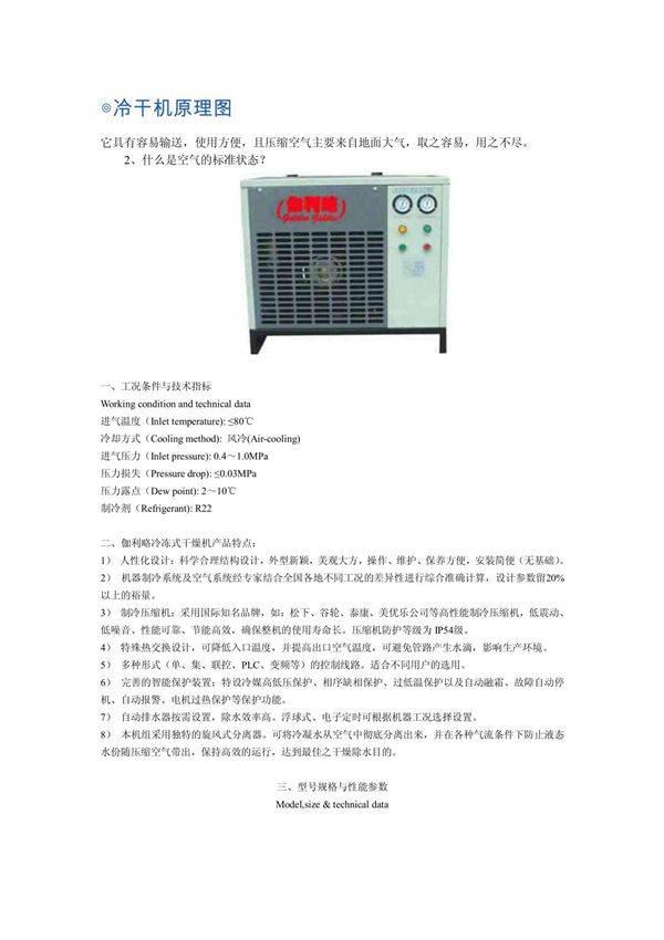 冷干机原理图 PDF