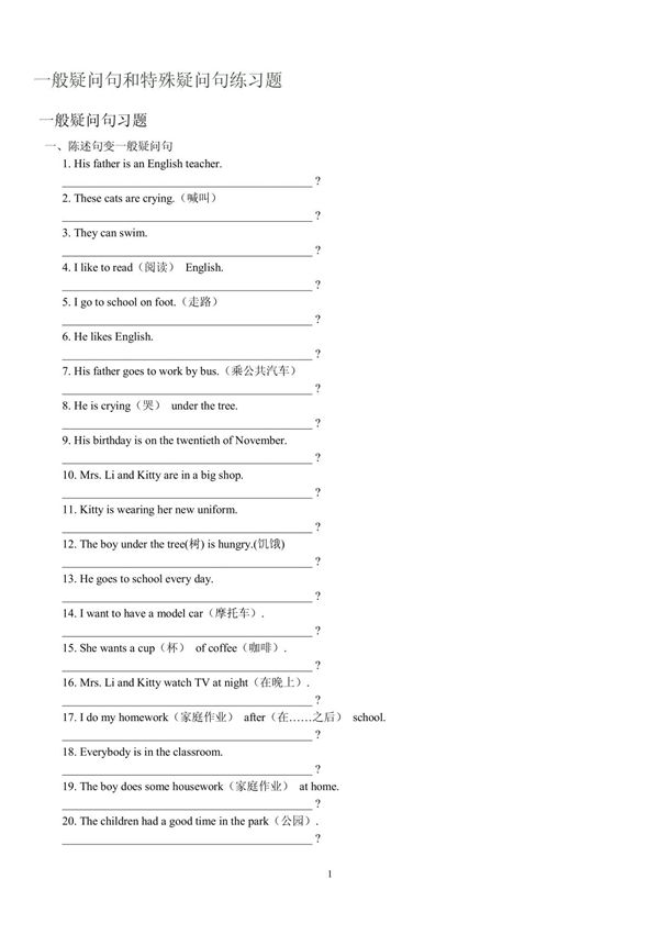 一般疑问句和特殊疑问句练习题
