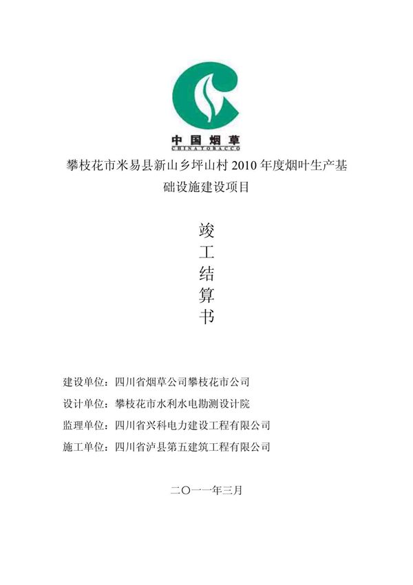 竣工结算书样本