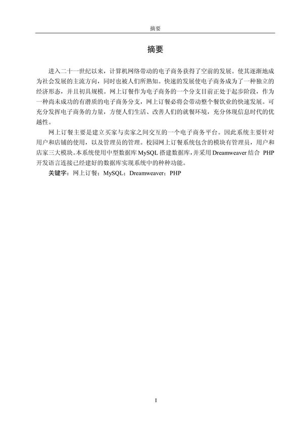 基于PHP的校园网订餐系统设计与实现