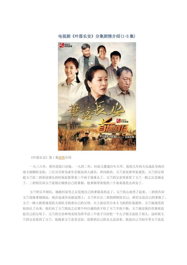 电视剧《叶落长安》分集剧情介绍(1-5集)