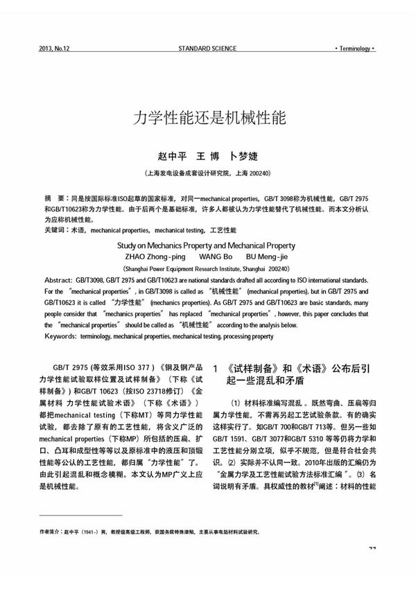 力学性能还是机械性能