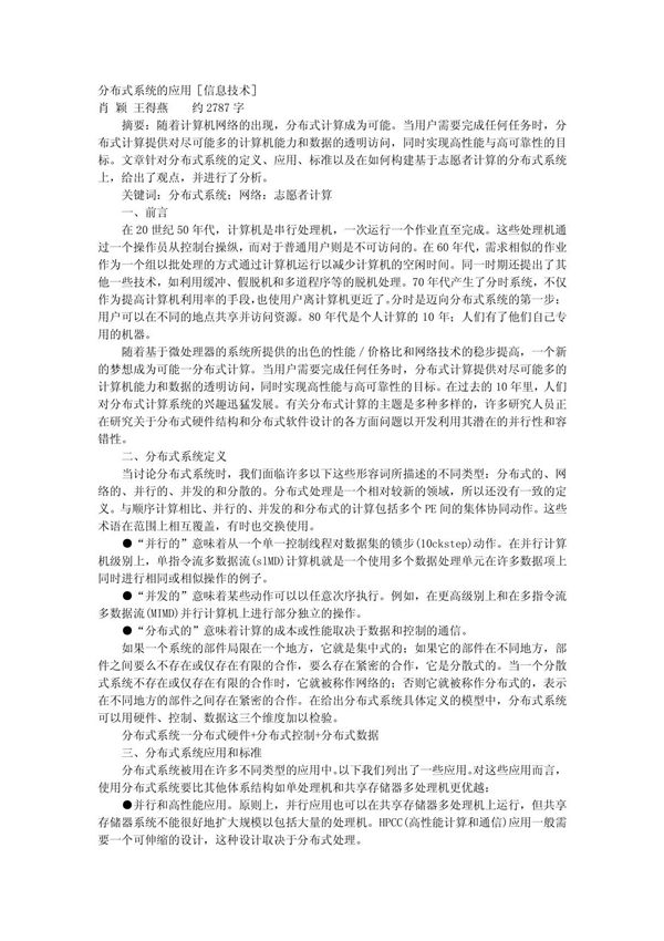 分布式系统的应用