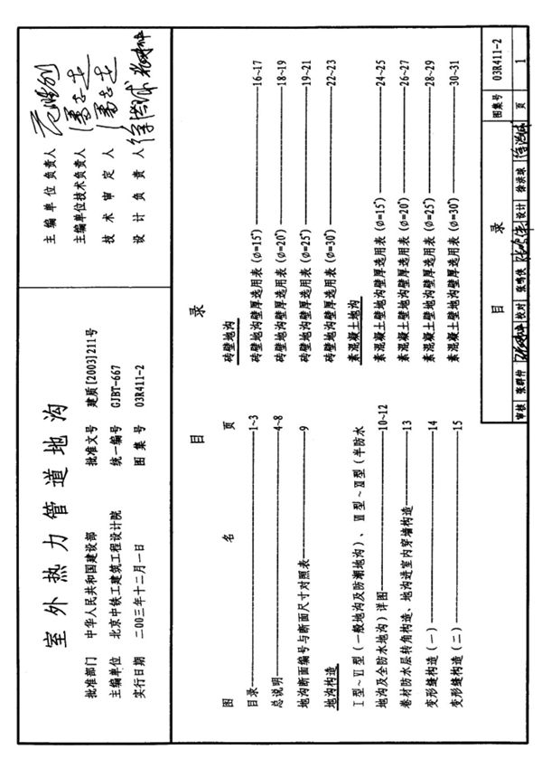 国标图集03R411-2室外热力管道地沟国家建筑标准设计图集电子版