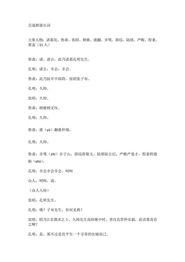 舌战群儒 剧本台词