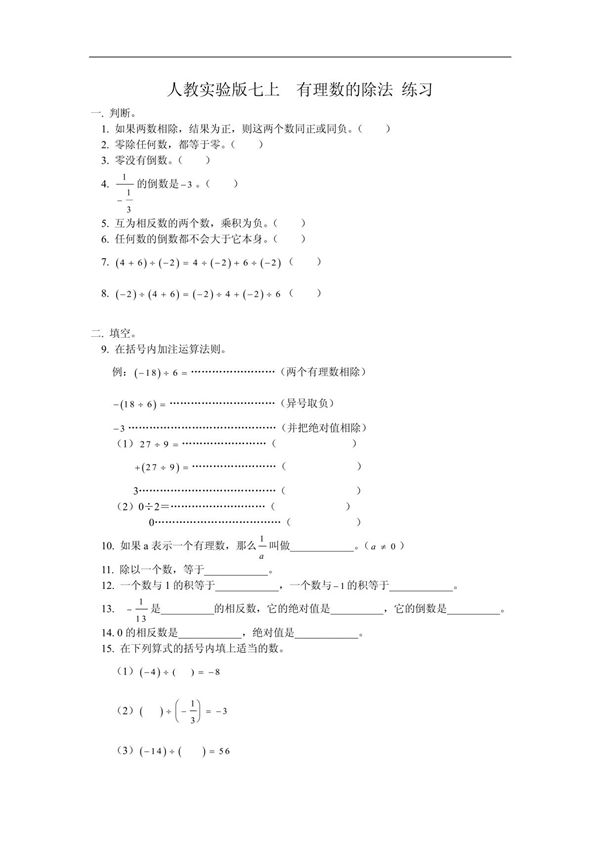 有理数的除法 习题