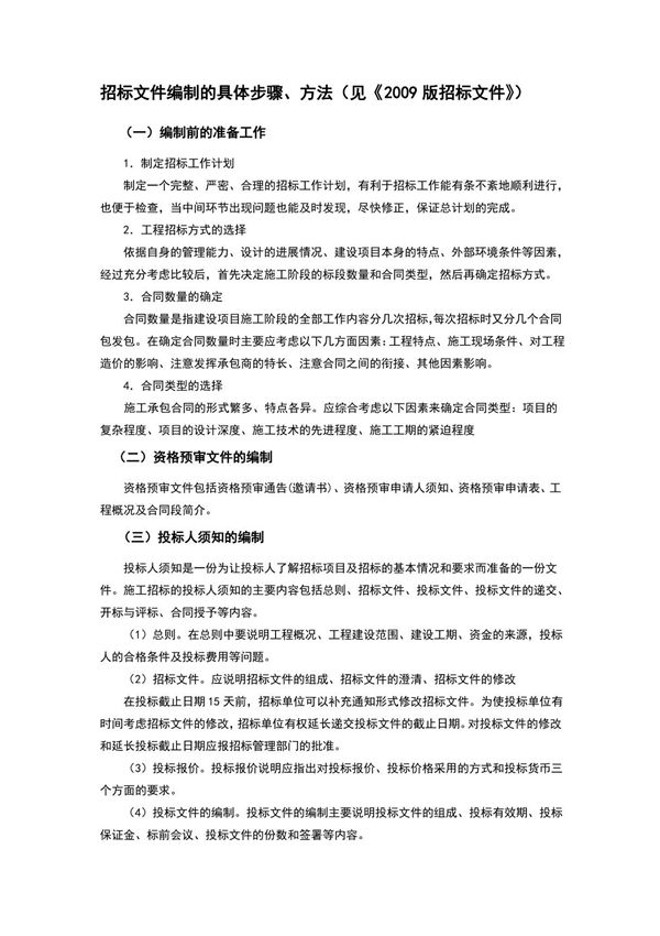 毕业设计招标文件的编制