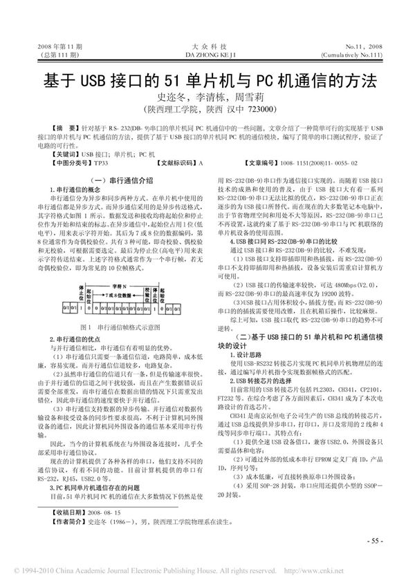 精品论文 基于USB接口的51单片机与PC机通信的方法