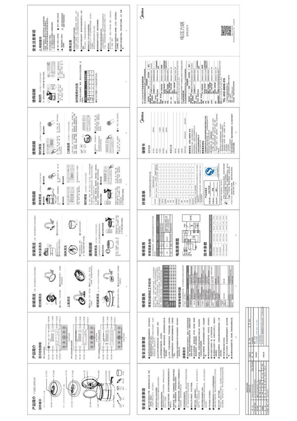 Midea美的 MY-YL50Easy202电压力锅 产品使用说明书用户手册参数图解图示pdf电子版下载