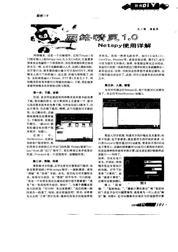 网络精灵1.0Netspy使用详解