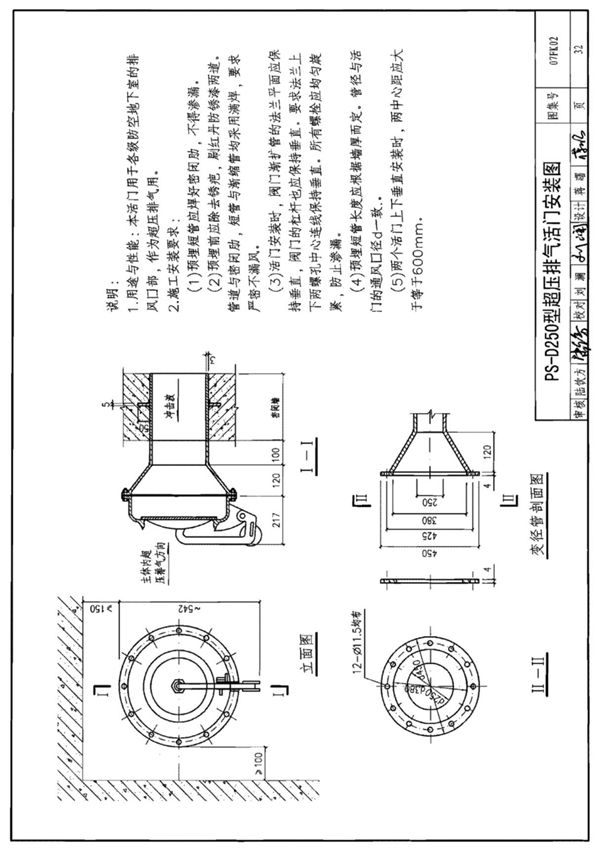 人防工程设计国标图集07FK02-国家标准建筑设计图集电子版下载 2