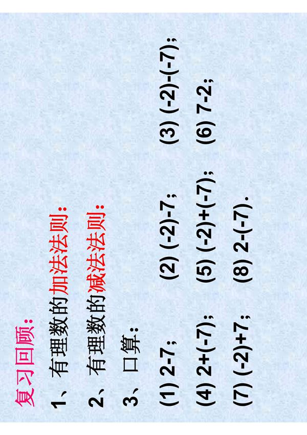 14有理数的加减3有理数的加减混合运算