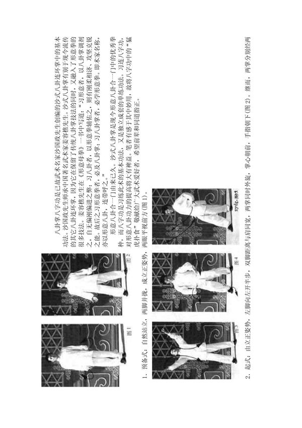 八卦掌八字功 PDF