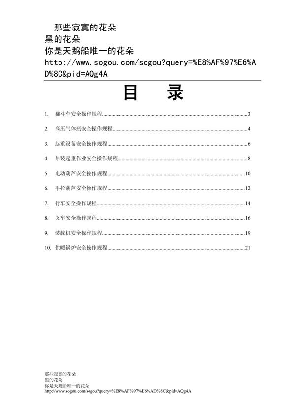 安全操作规程-特种设备