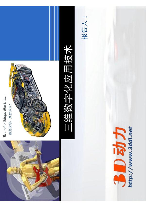 三维数字化应用技术-汇总