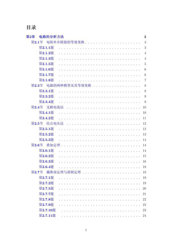 电工学 第七版 上册 (秦曾煌 着) 高等教育出版社 课后答案第二章