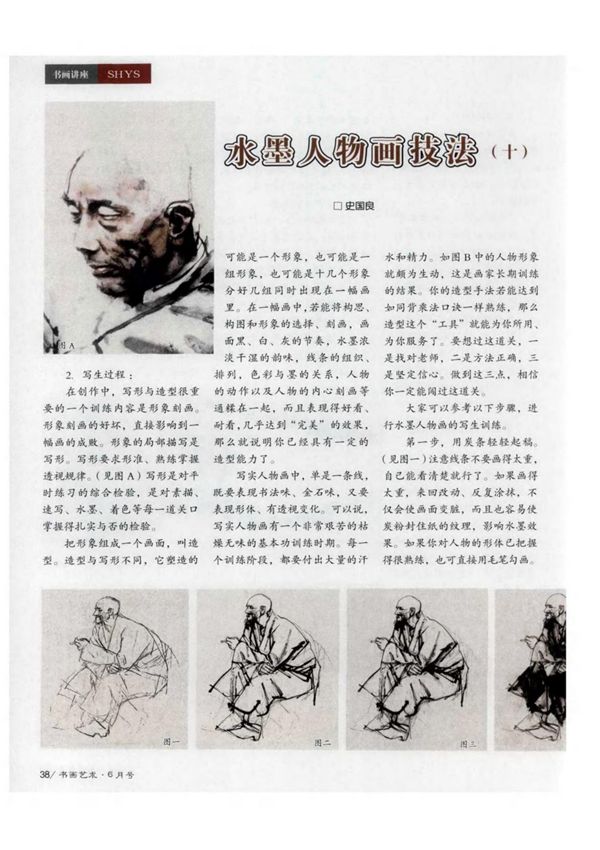 水墨人物画技法(十)