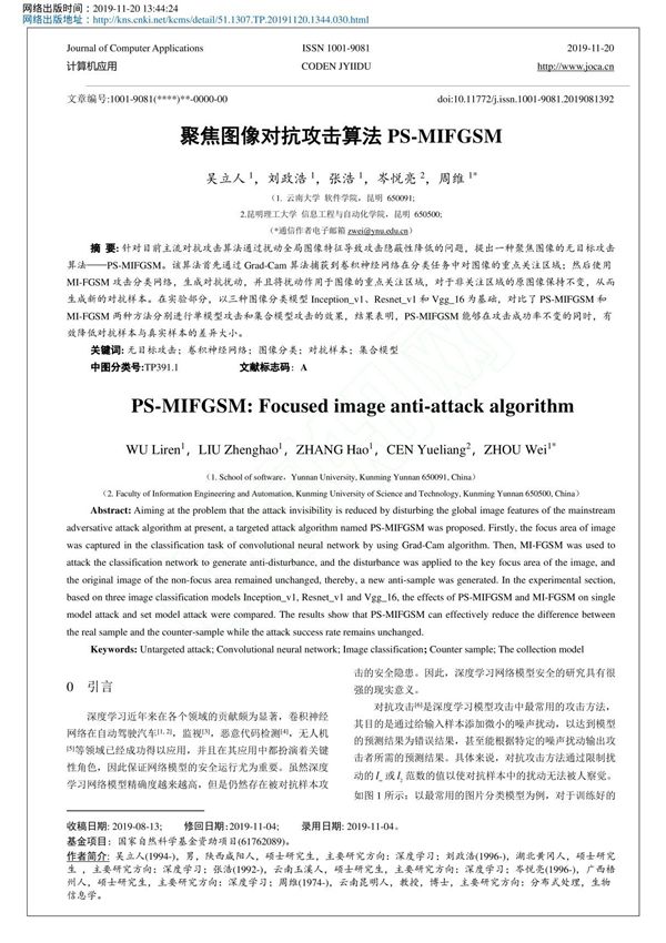 聚焦图像对抗攻击算法PS MIFGSM 吴立人