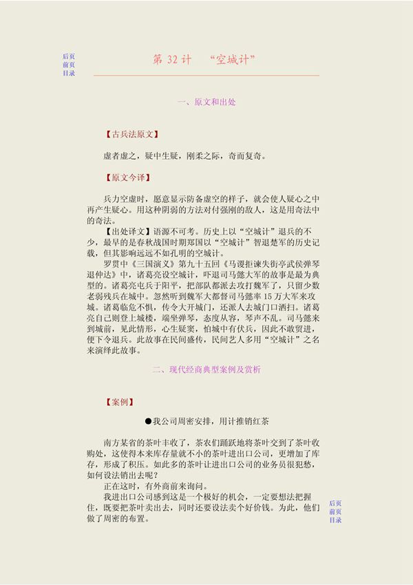 商场36计 第32计 空城计