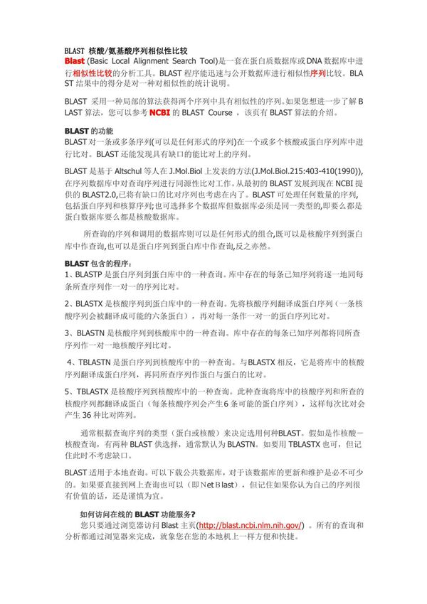 核酸氨基酸序列相似性比较