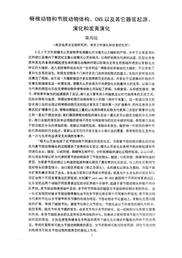 脊椎动物和节肢动物体构 CNS以及其它器官起源 演化和发育演化