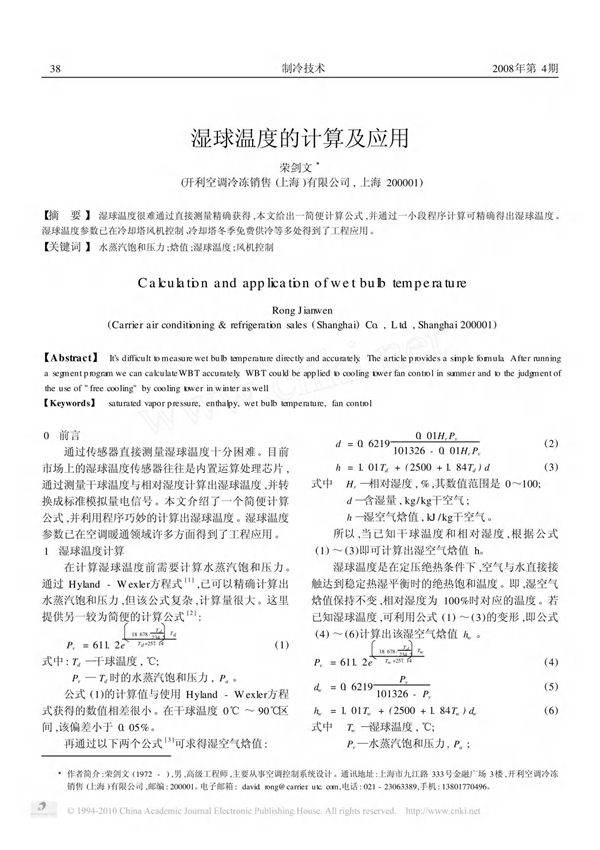 湿球温度的计算及应用