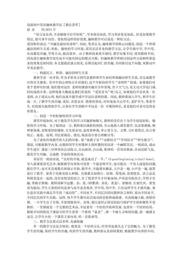 浅谈初中英语趣味教学法