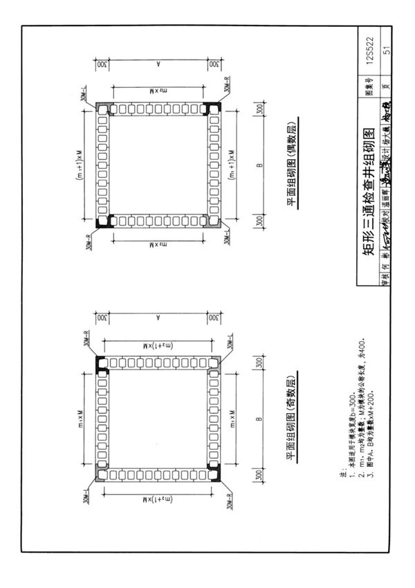 国标图集12S522混凝土模块式排水检查井国家建筑标准设计图集电子版 2