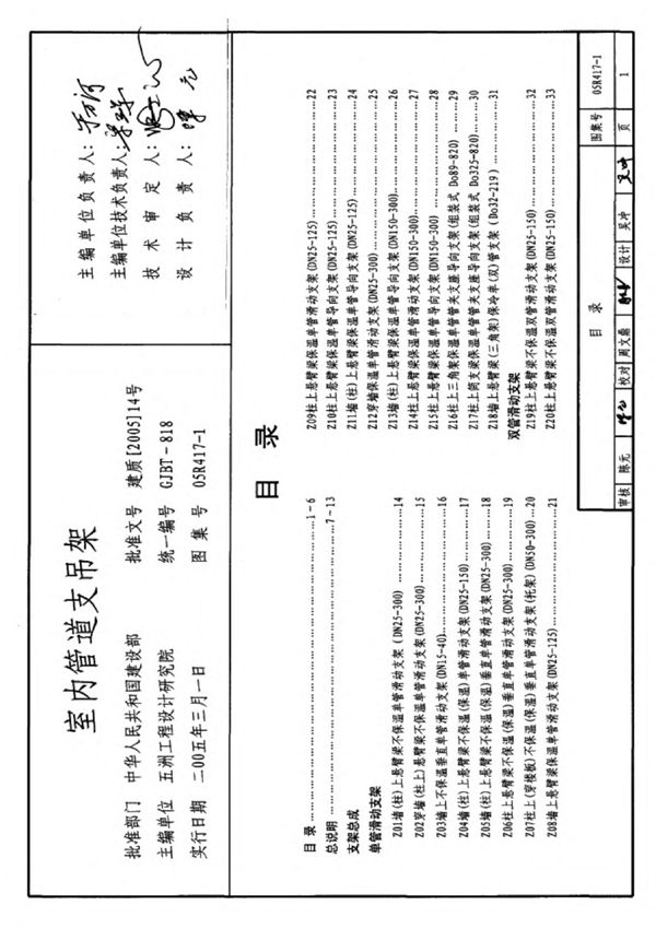 国标图集05R417-1室内管道支吊架国家建筑标准设计图集电子版 1