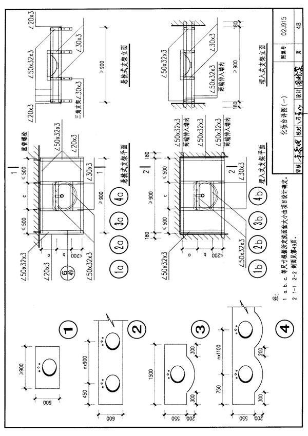 国标图集02J915公用建筑卫生间-国家建筑标准设计图集电子版 2