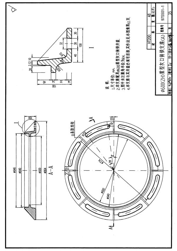 97S501-1井盖及踏步-国家标准建筑设计图集 2