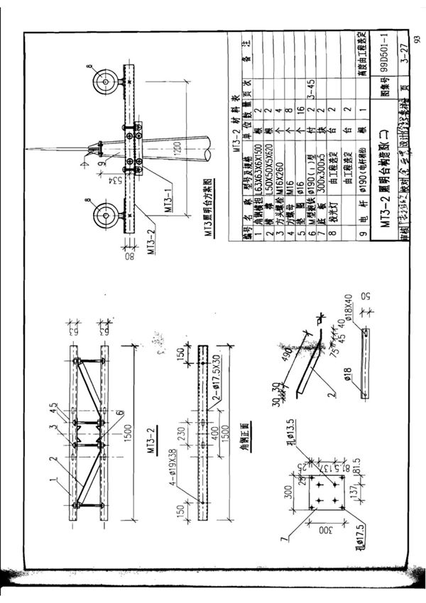 国标图集03D501-1建筑物防雷设施安装-建筑标准设计图集电子版 2