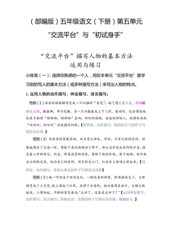 (部编版)五年级语文(下册)第五单元 初试身手 (范文 小练笔)