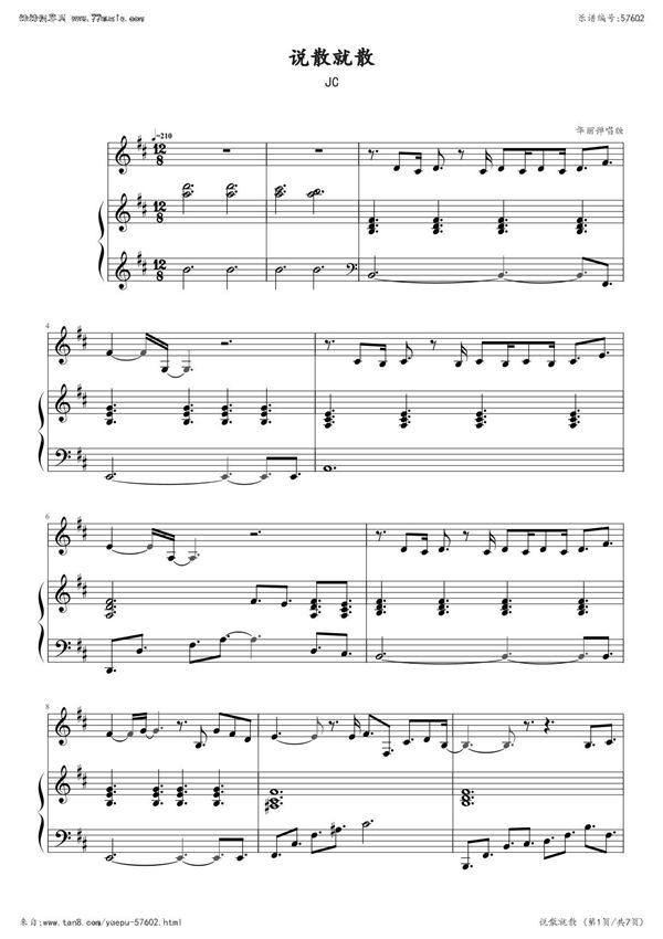 说散就散 弹唱版钢琴谱简谱数字谱双手简谱
