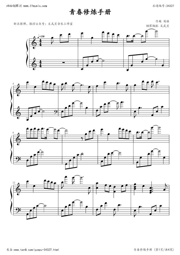 青春修炼手册(C调版)钢琴谱简谱数字谱双手简谱