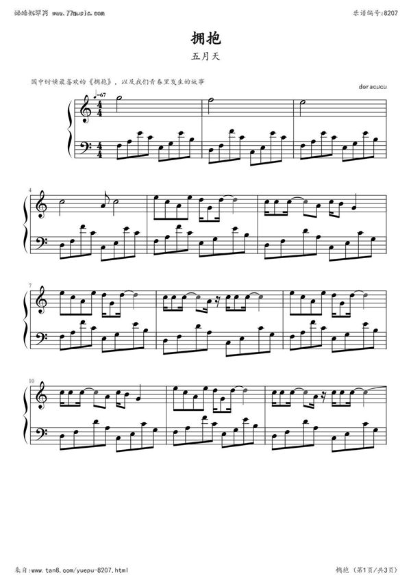 拥抱(五月天)钢琴谱钢琴简谱 数字谱 钢琴双手简谱