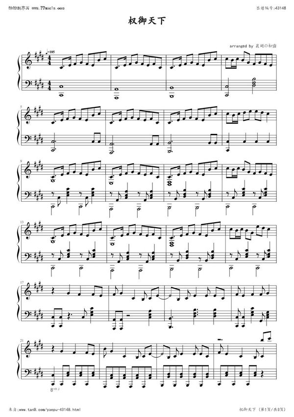 权御天下(渣新第三弹)钢琴谱简谱数字谱双手简谱